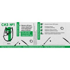 Комплект СИЗ #1 (маска черная, антисептик), упаковано в жестяную банку