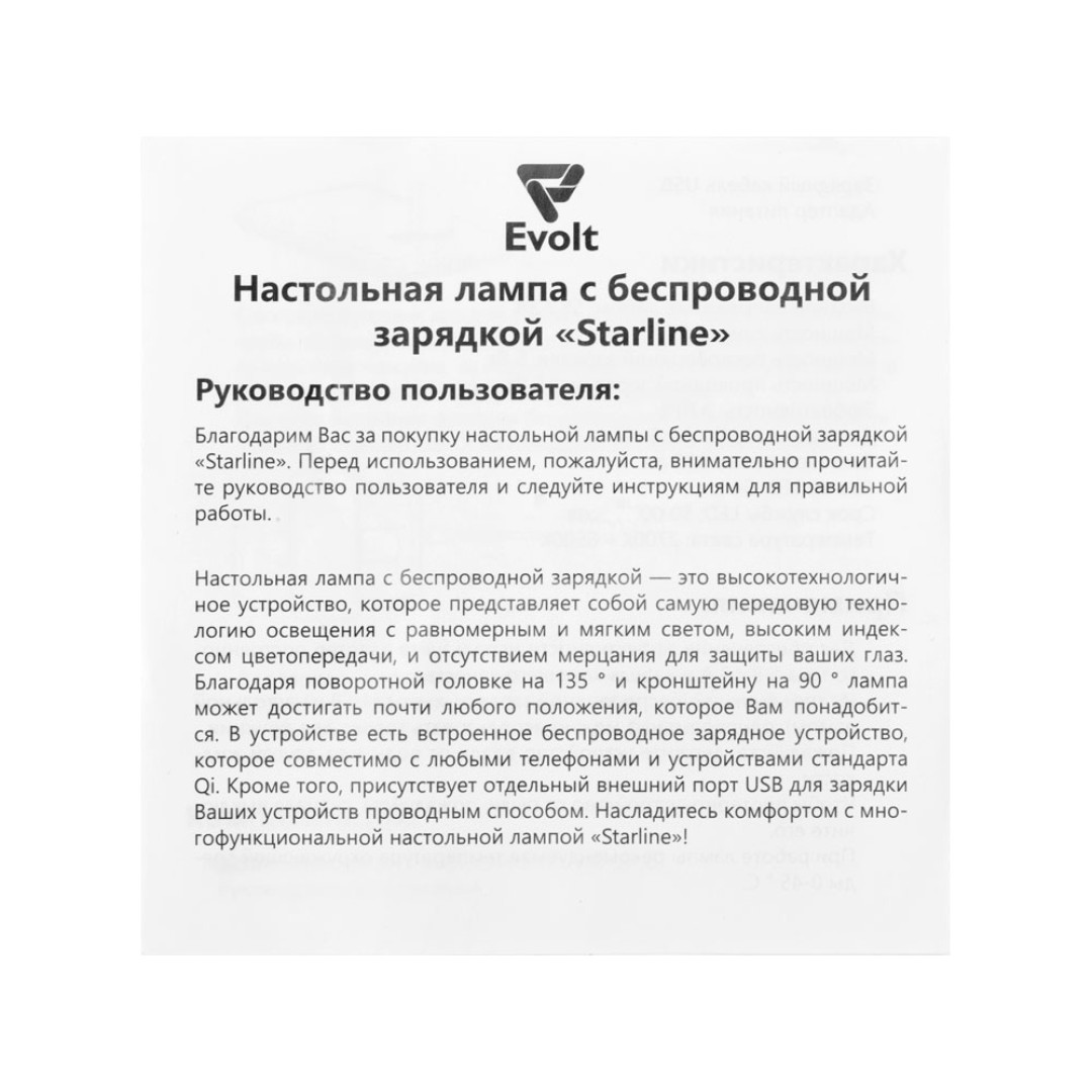 Настольная лампа с функцией беспроводной зарядки "Starline", белый