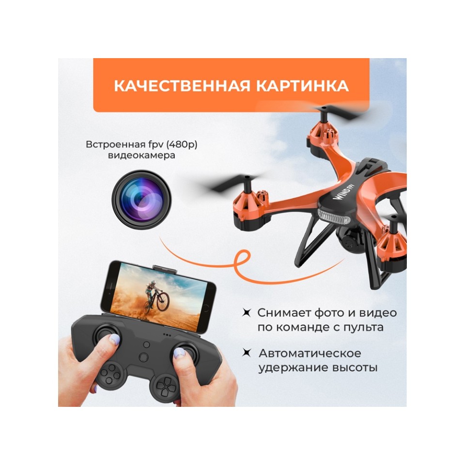 Радиоуправляемый квадрокоптер HIPER "WIND FPV"