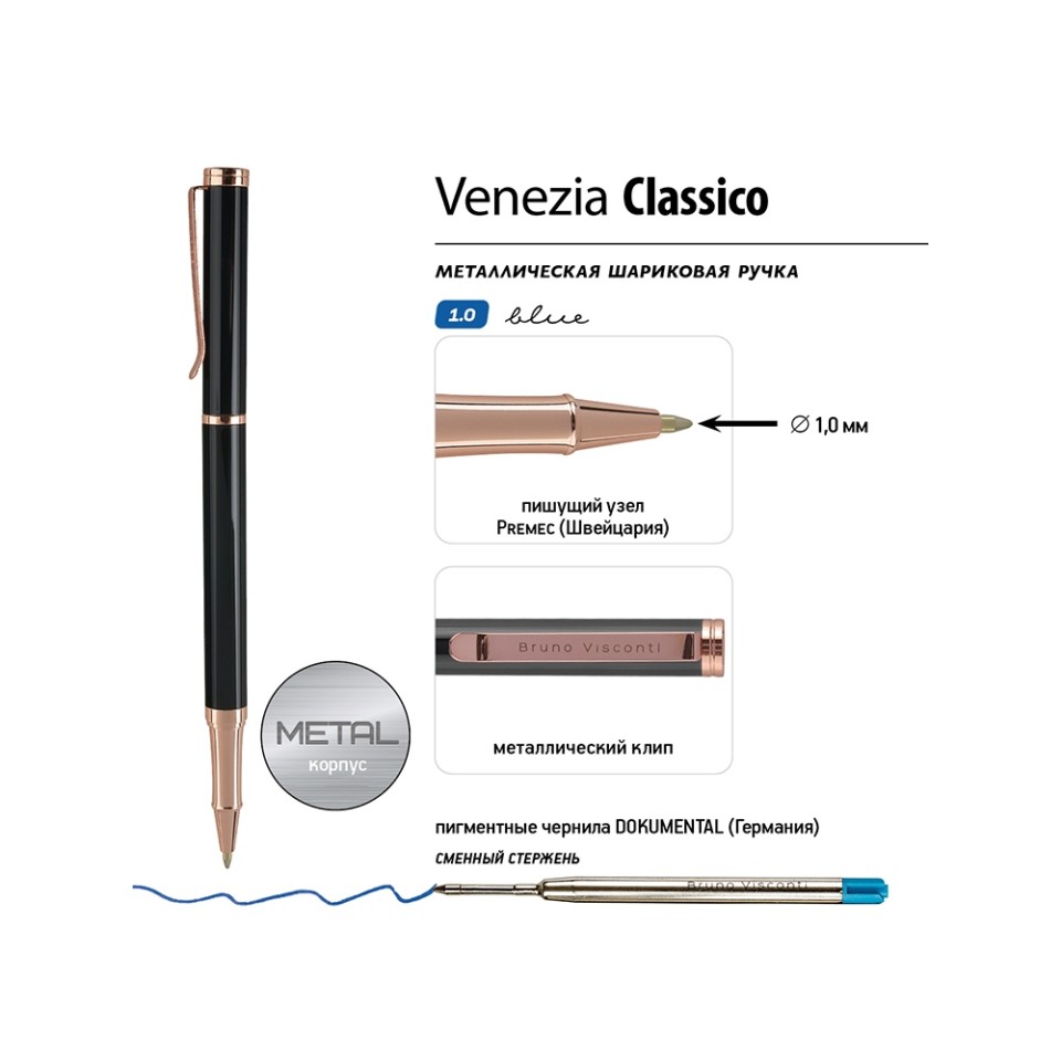 Ручка металлическая шариковая "Venezia Classico", черный
