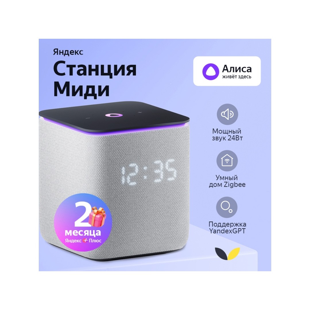 Умная колонка ЯНДЕКС Станция Миди с Алисой, с Zigbee, 24 Вт, цвет: серый (YNDX-00054GRY)