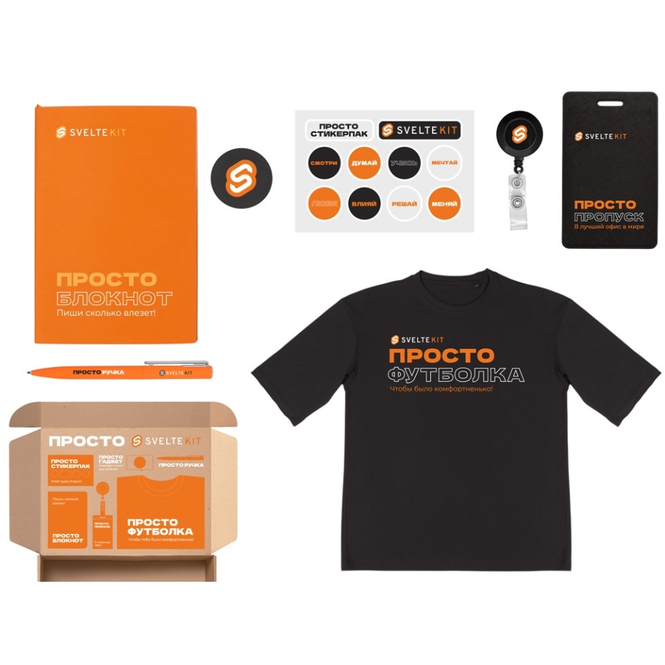 Welcome pack «Simple kit», оранжевый