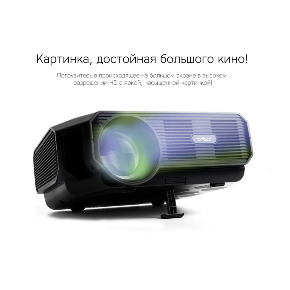 Мультимедийный проектор Rombica Ray Eclipse Black (Р)