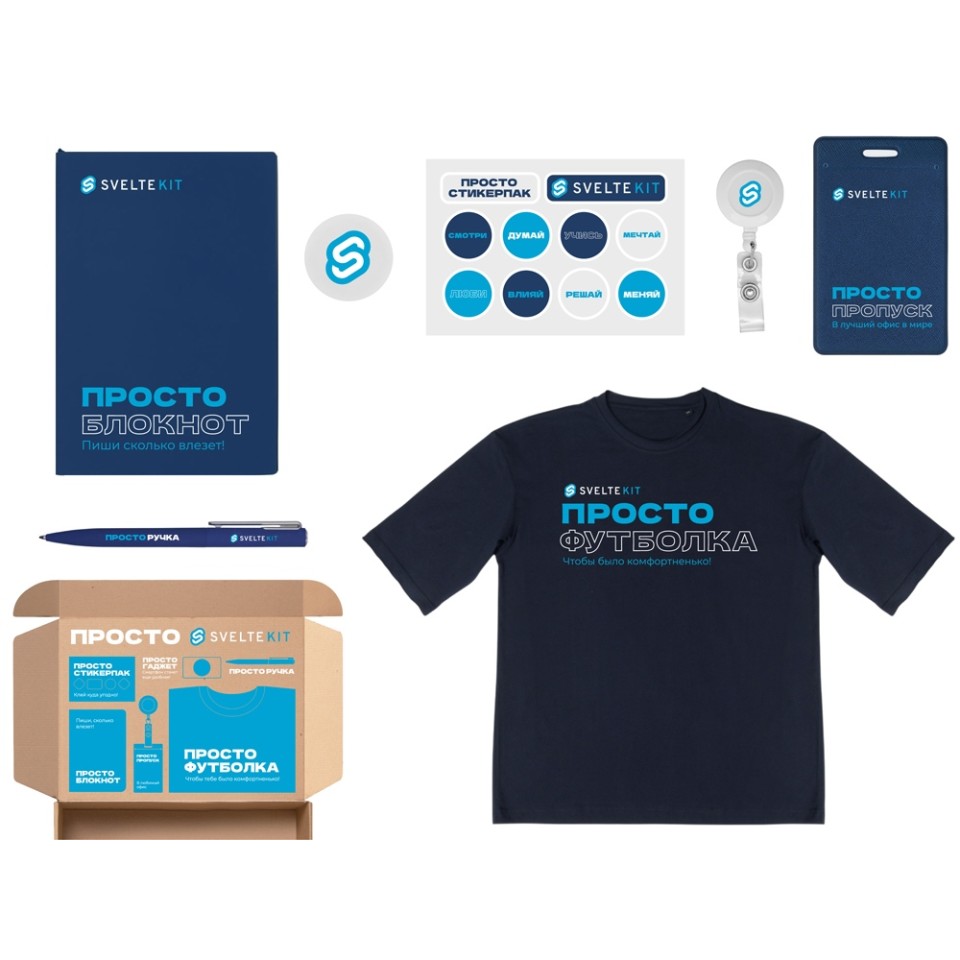 Welcome pack «Simple kit», синий