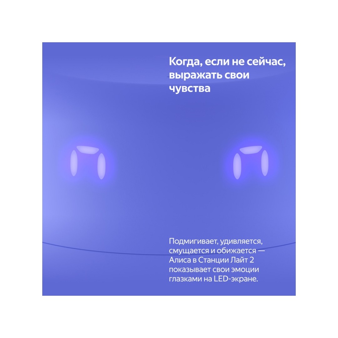 Умная колонка ЯНДЕКС Станция Лайт 2 с Алисой на YaGPT, 6 Вт, цвет: фиолетовый (YNDX-00026VIO)