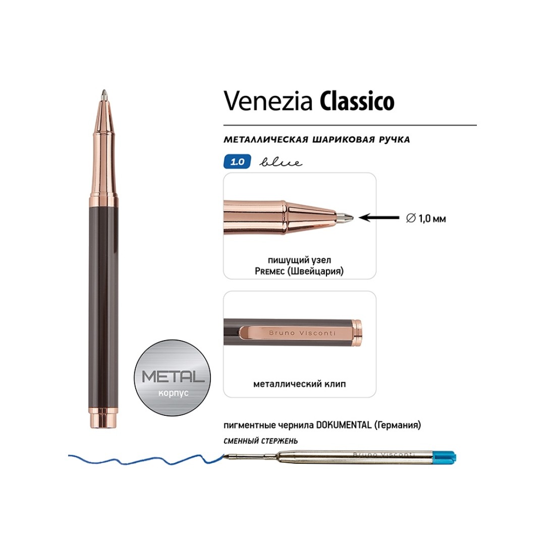 Ручка металлическая шариковая "Venezia Classico", коричневый