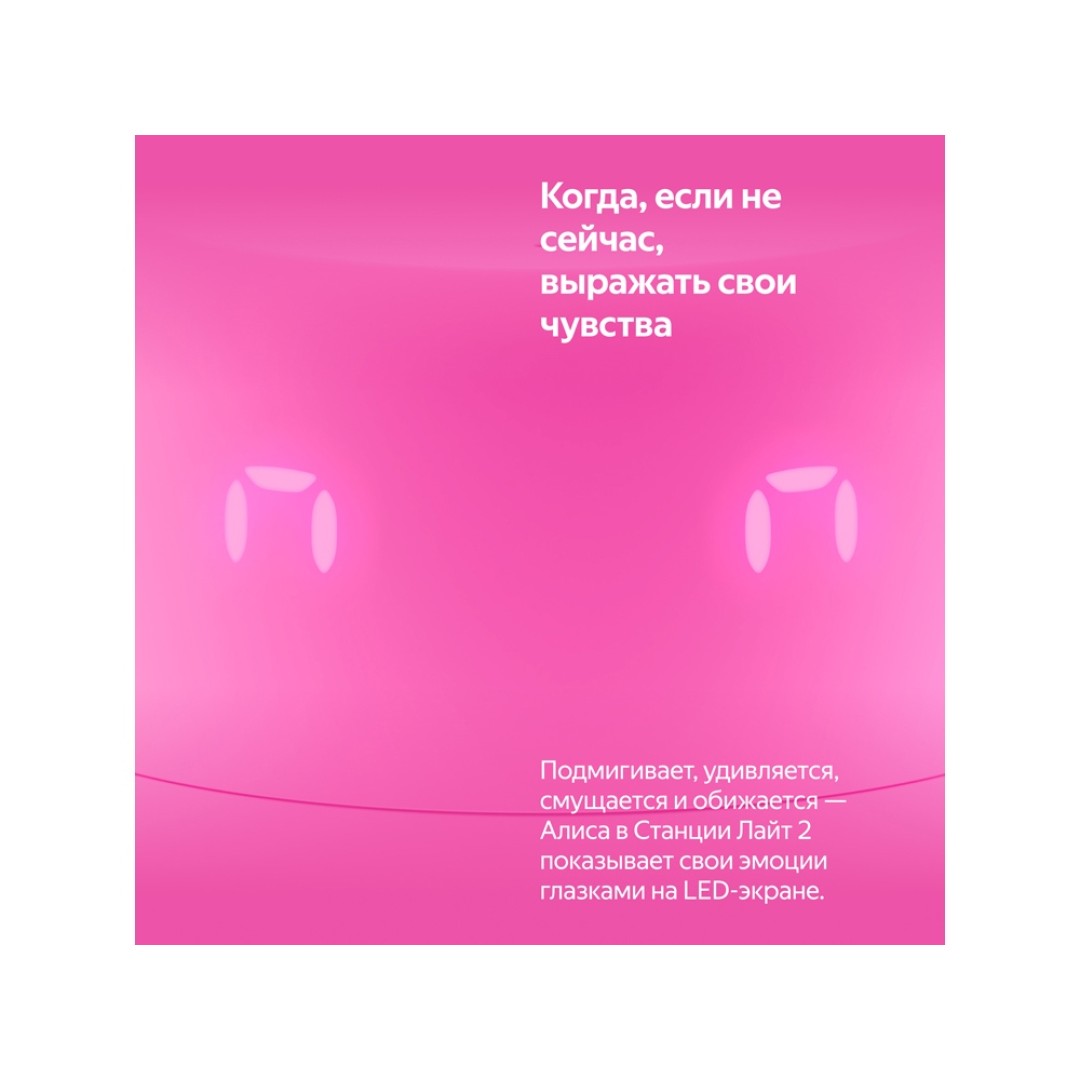 Умная колонка ЯНДЕКС Станция Лайт 2 с Алисой на YaGPT, 6 Вт, цвет: розовый (YNDX-00026PNK)