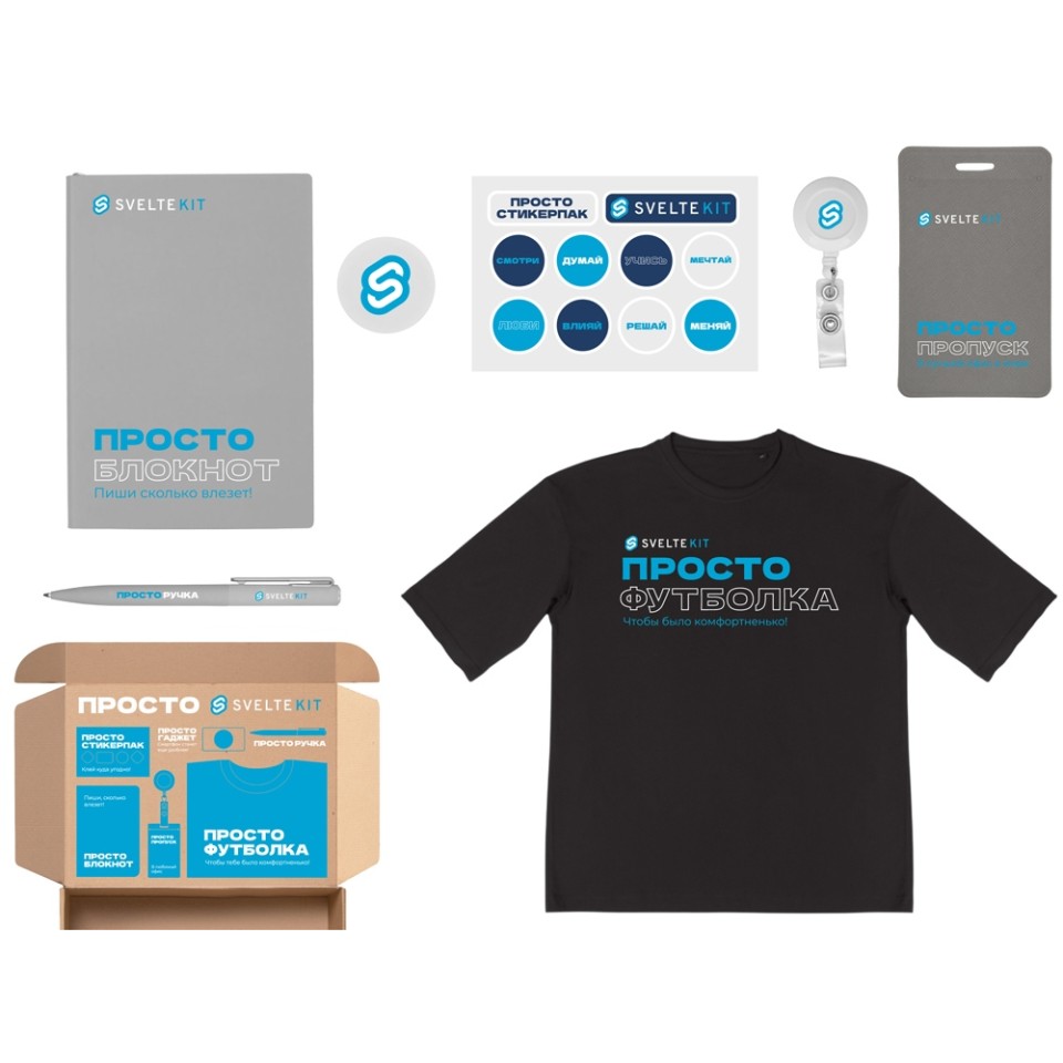Welcome pack «Simple kit», серый