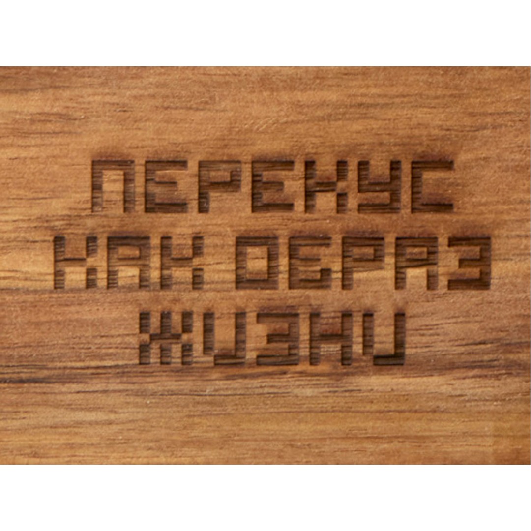 Менажница из акации с двумя секциями "Almond" с гравировкой