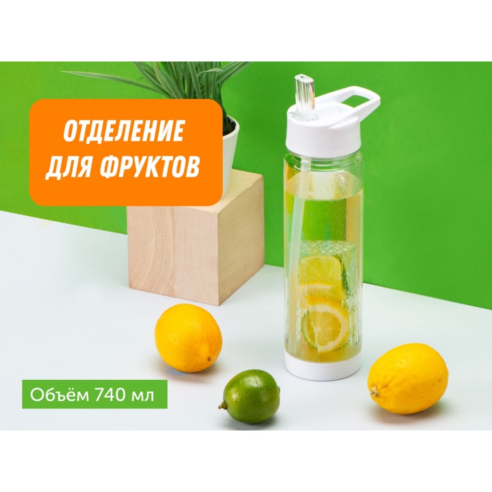 Бутылка "Tuttu Frutti" с отделением для фруктов, белый