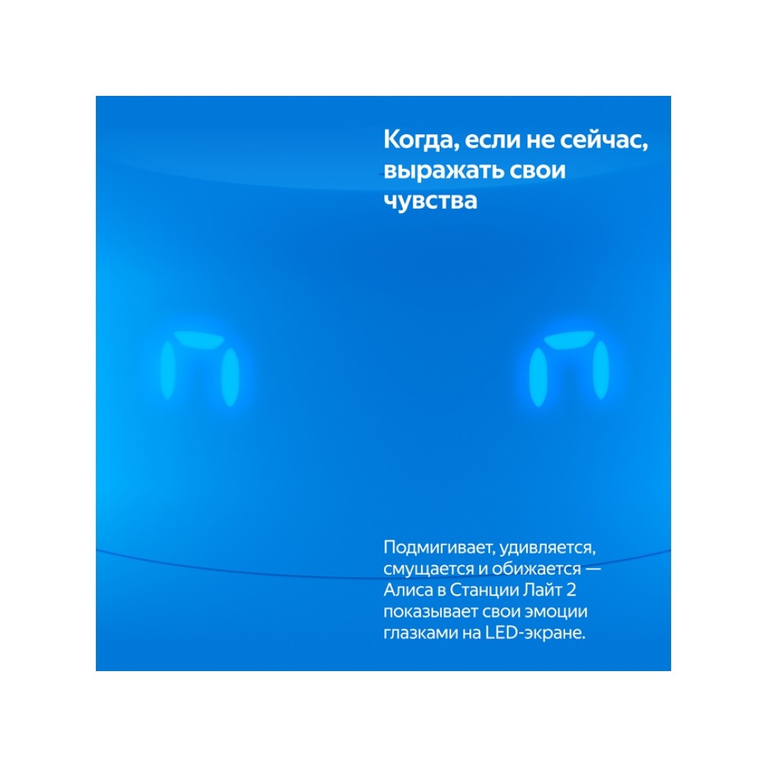 Умная колонка ЯНДЕКС Станция Лайт 2 с Алисой на YaGPT, 6 Вт, цвет: синий (YNDX-00026BLU)
