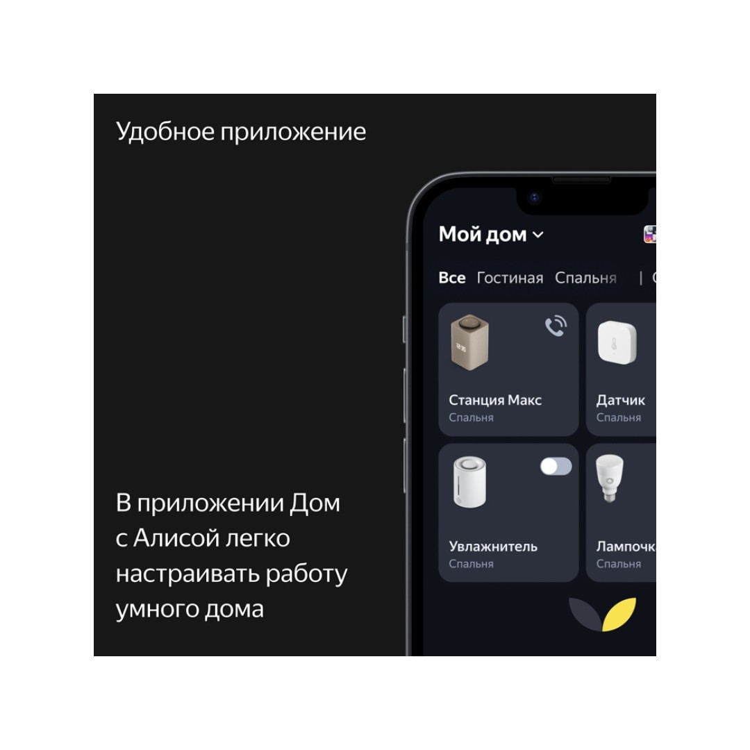 Умная колонка ЯНДЕКС Станция Макс с Алисой, с Zigbee, 65 Вт, цвет: бежевый (YNDX-00053E)