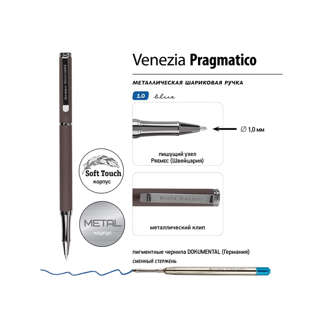 Ручка металлическая шариковая "Venezia Pragmatico" софт-тач, коричневый