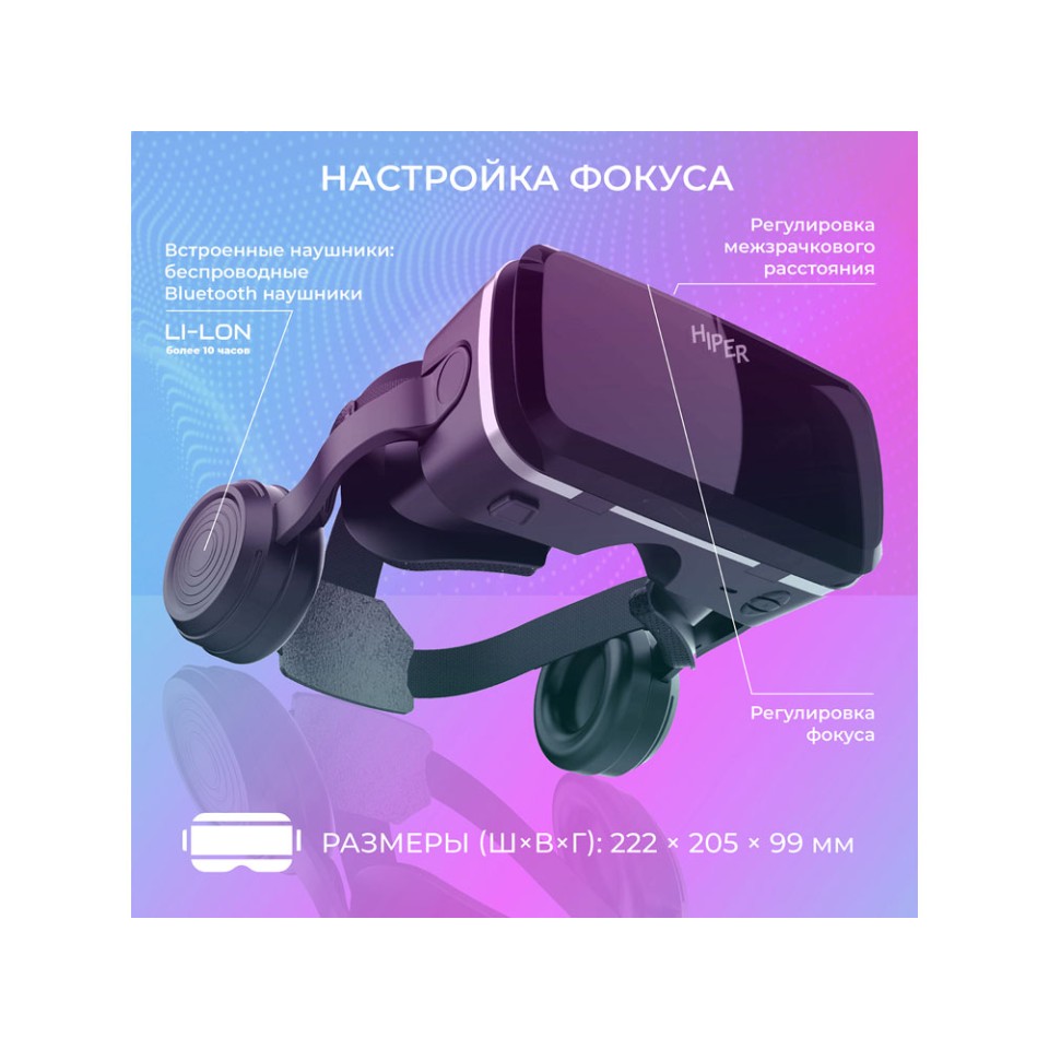Очки виртуальной реальности HIPER VR MAX