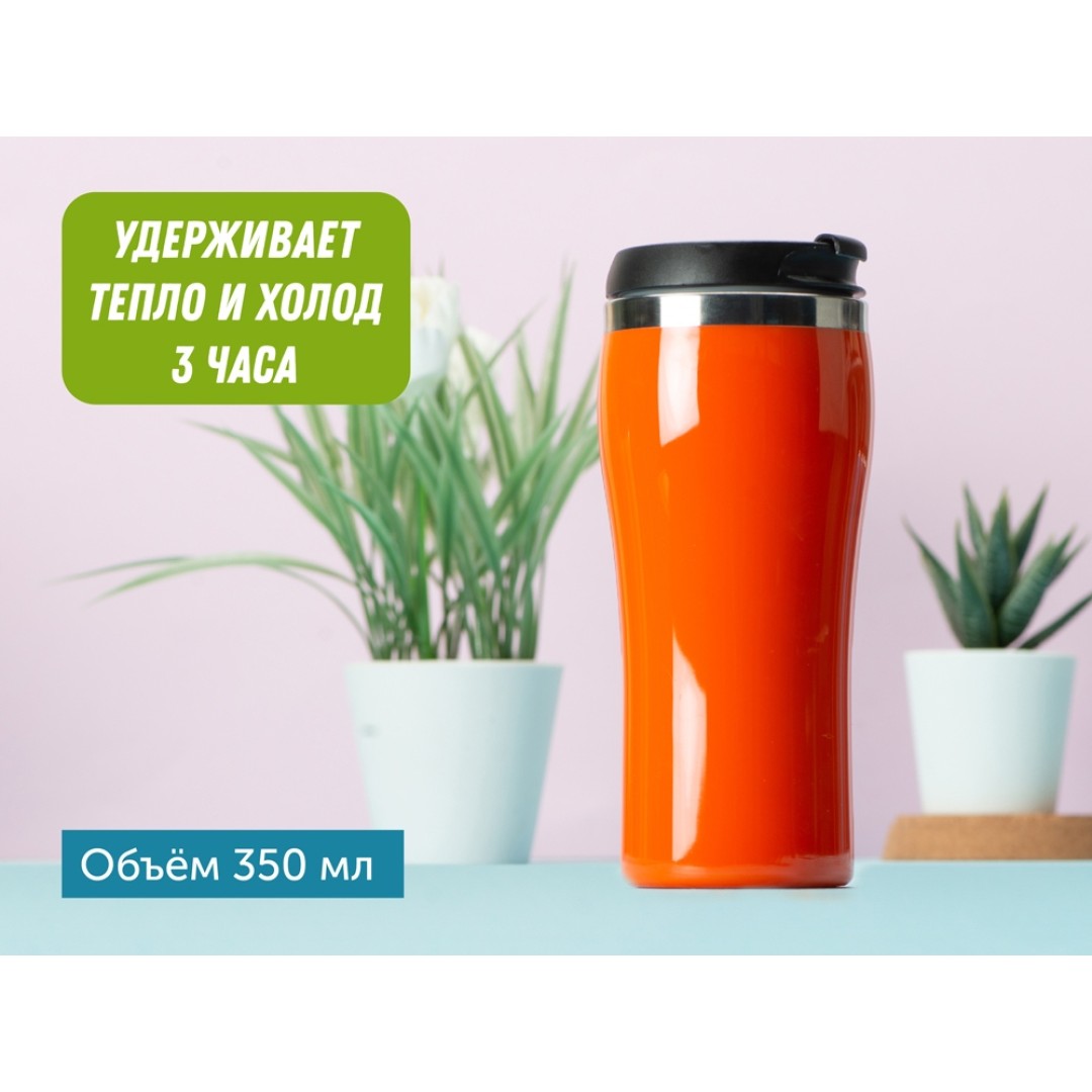 Термокружка "Klein" 325мл, оранжевый