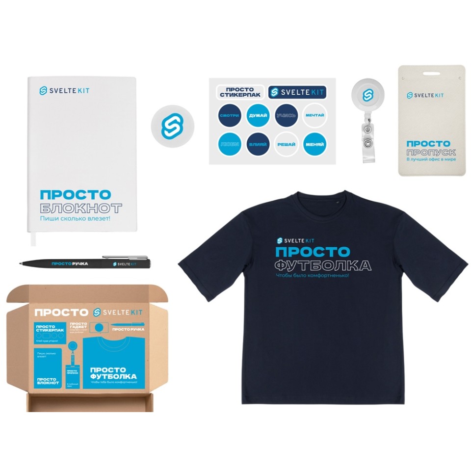 Welcome pack «Simple kit», белый