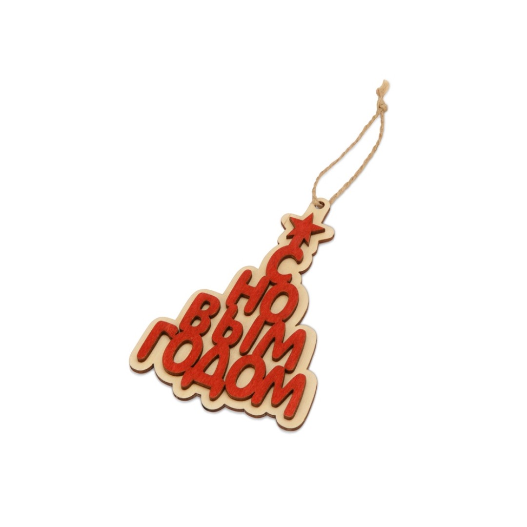 Подвеска деревянная "Поздравление"