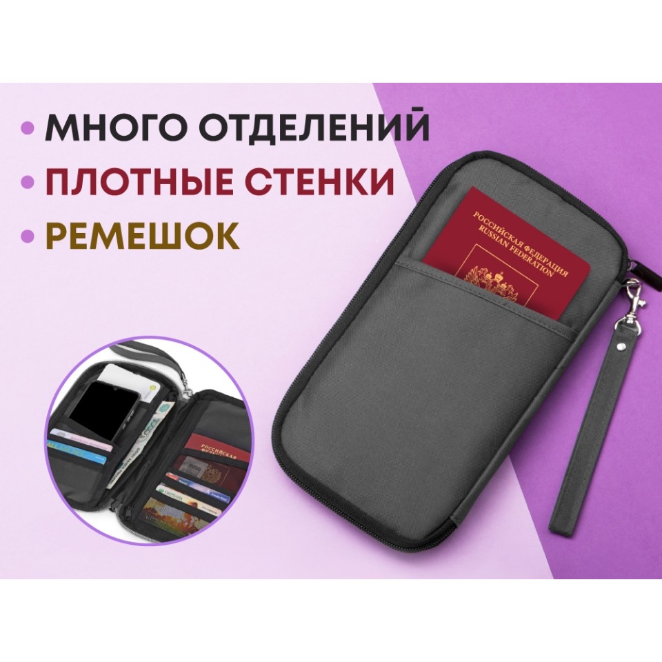 Органайзер для документов "Keep Safe", серый