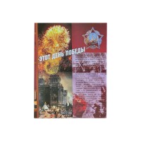 Набор «День Победы»