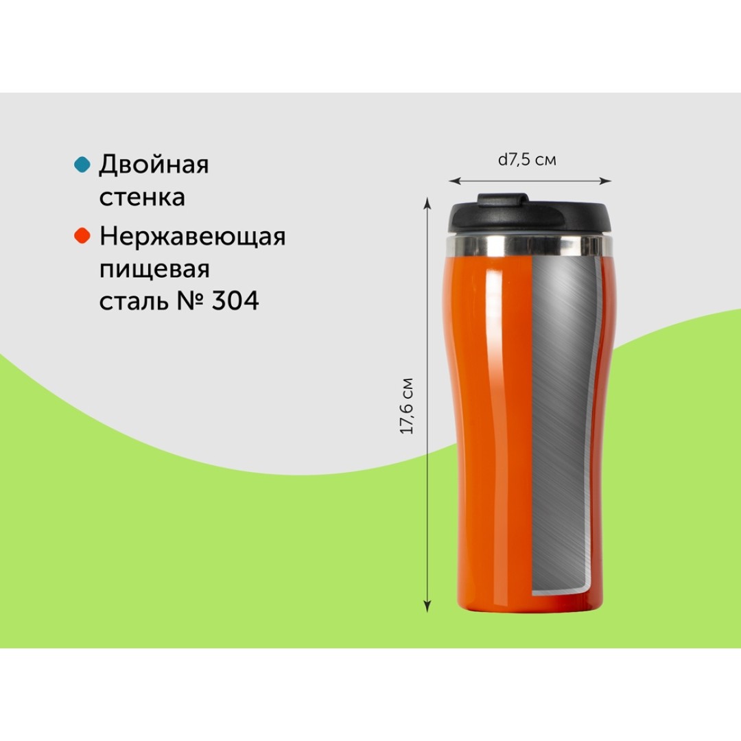 Термокружка "Klein" 325мл, оранжевый