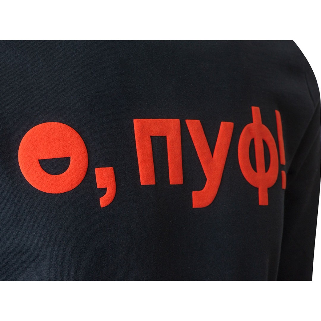 Свитшот "Motion" унисекс с начесом, черный с нанесением Трафарет Пуфф