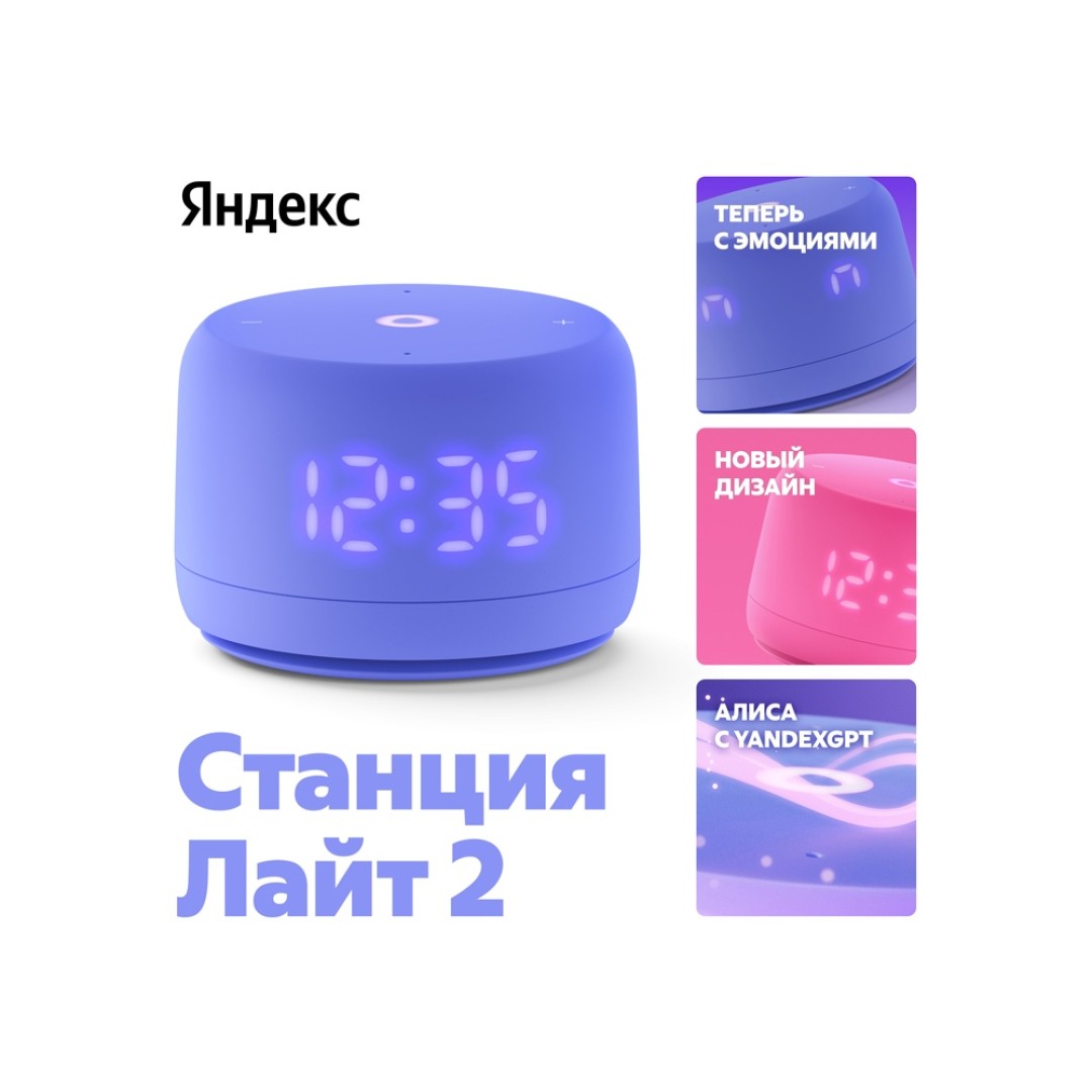 Умная колонка ЯНДЕКС Станция Лайт 2 с Алисой на YaGPT, 6 Вт, цвет: фиолетовый (YNDX-00026VIO)