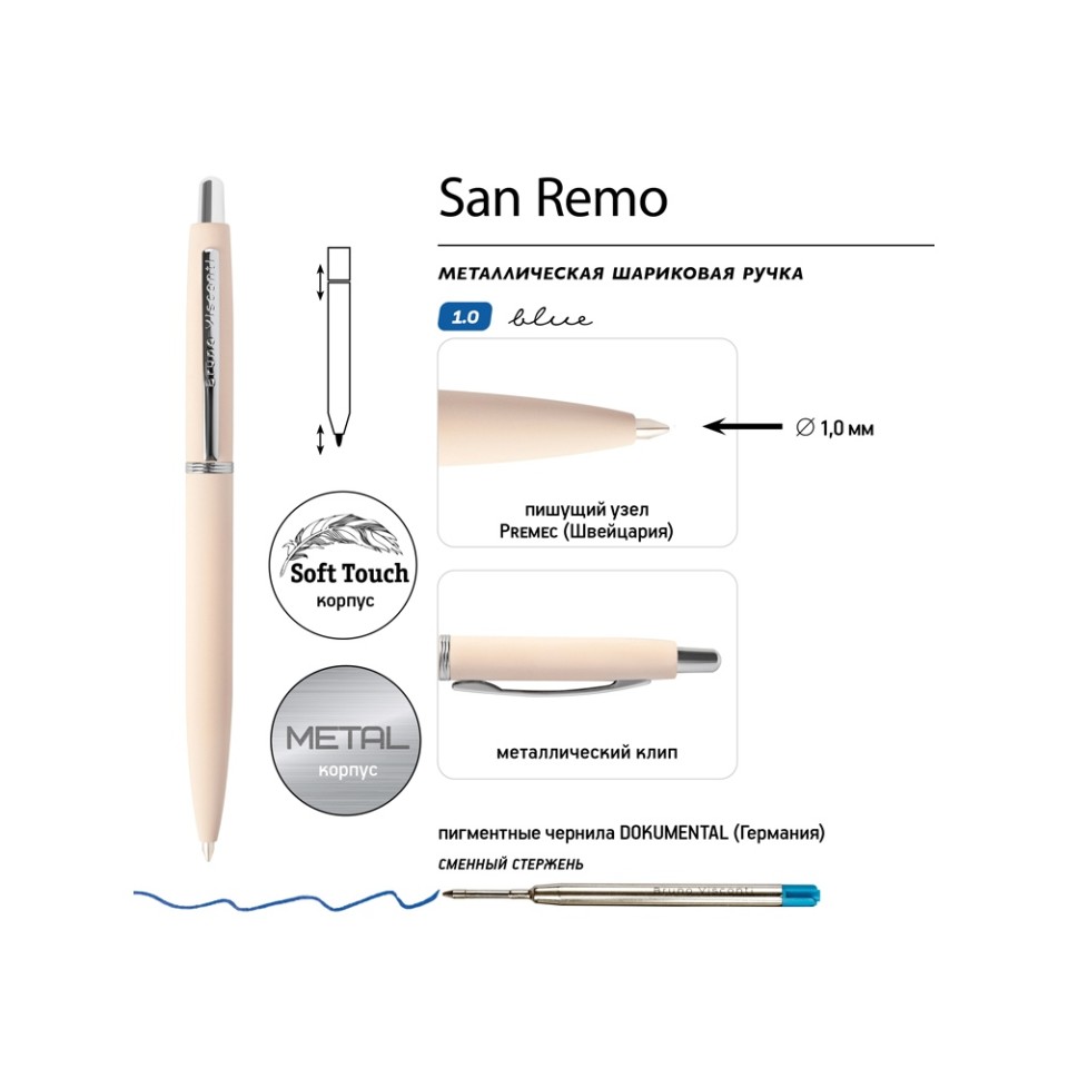 Ручка металлическая шариковая "San Remo", софт-тач, 1.0 мм, пудровый