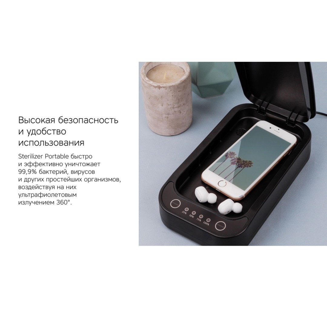 Портативный стерилизатор «Portable Sterilizer» с функцией беспроводной зарядки (Р)