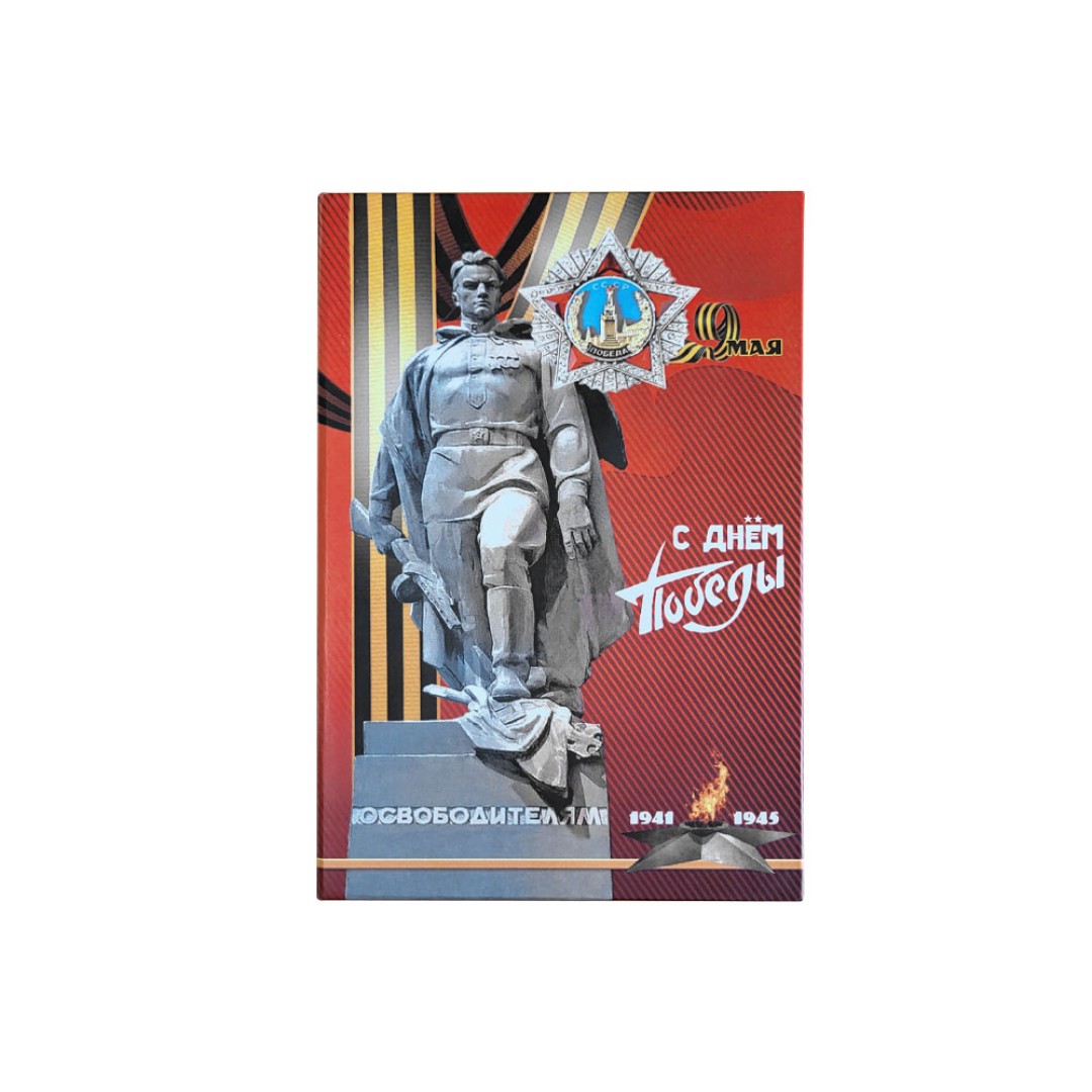 Набор «Календарь 9 мая»