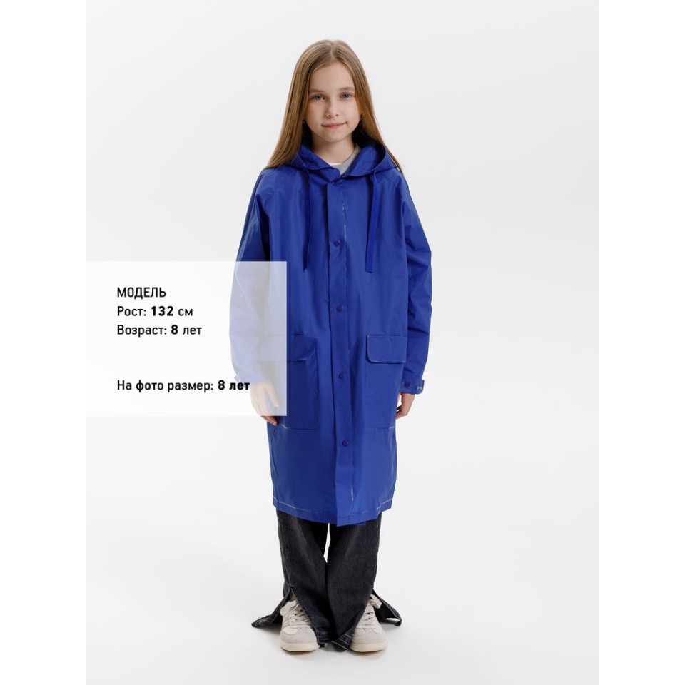 Дождевик детский RainDrop Kids, ярко-синий, 8 лет (рост 118-128)