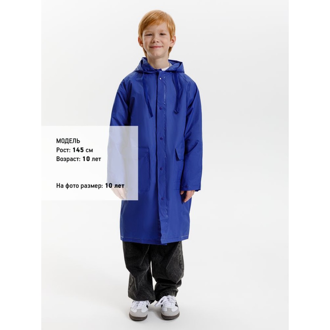 Дождевик детский RainDrop Kids, ярко-синий, 8 лет (рост 118-128)