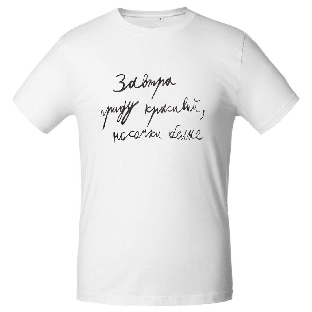 Футболка мужская приталенная «Завтра приду красивый», белая, S