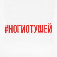 Футболка женская «Ногиотушей», белая, S