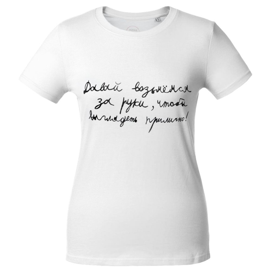 Футболка женская «Давай возьмемся за руки», белая, L