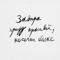 Футболка мужская приталенная «Завтра приду красивый», белая, S