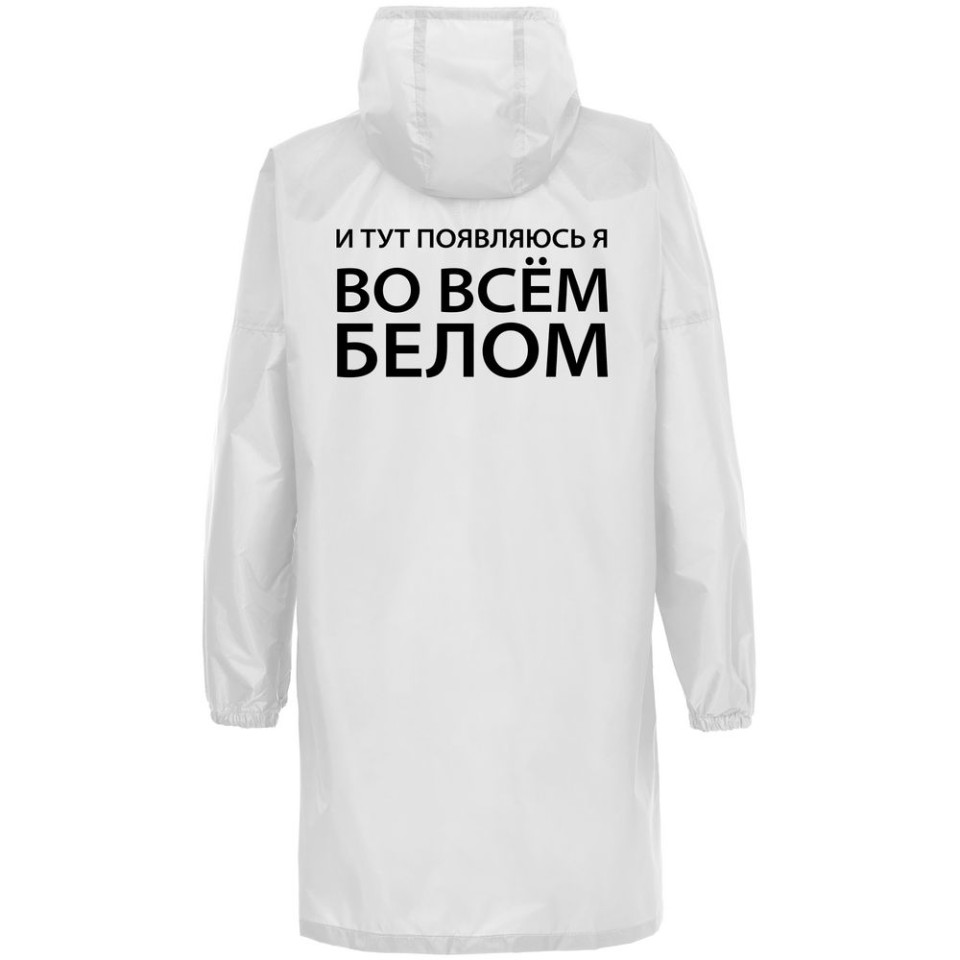 Дождевик «Во всем белом», белый, S