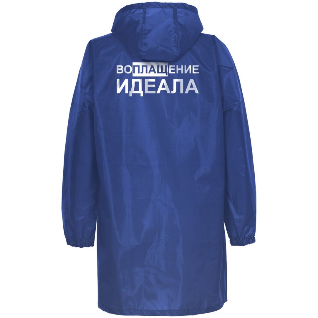 Дождевик «Воплащение идеала», ярко-синий, S