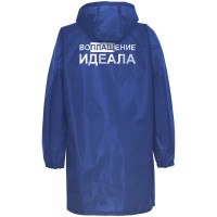 Дождевик «Воплащение идеала», ярко-синий, S