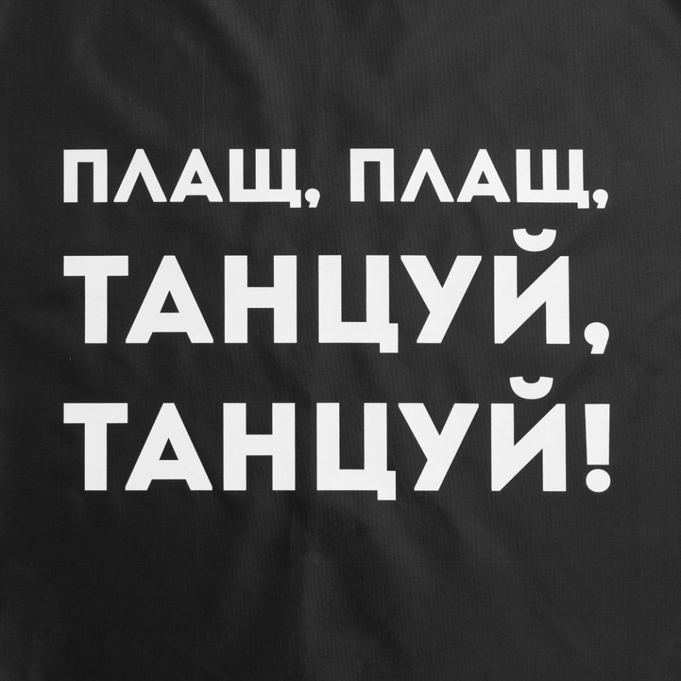 Дождевик «Плащ, плащ», черный, S