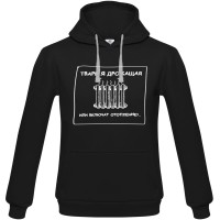 Толстовка «Тварь я дрожащая...», черная, XS