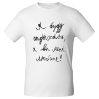 Футболка мужская приталенная «Я буду отдыхать», белая, S