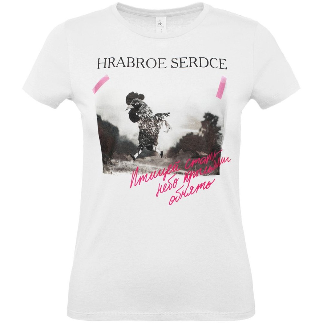 Футболка женская «Храброе сердце», белая, XL