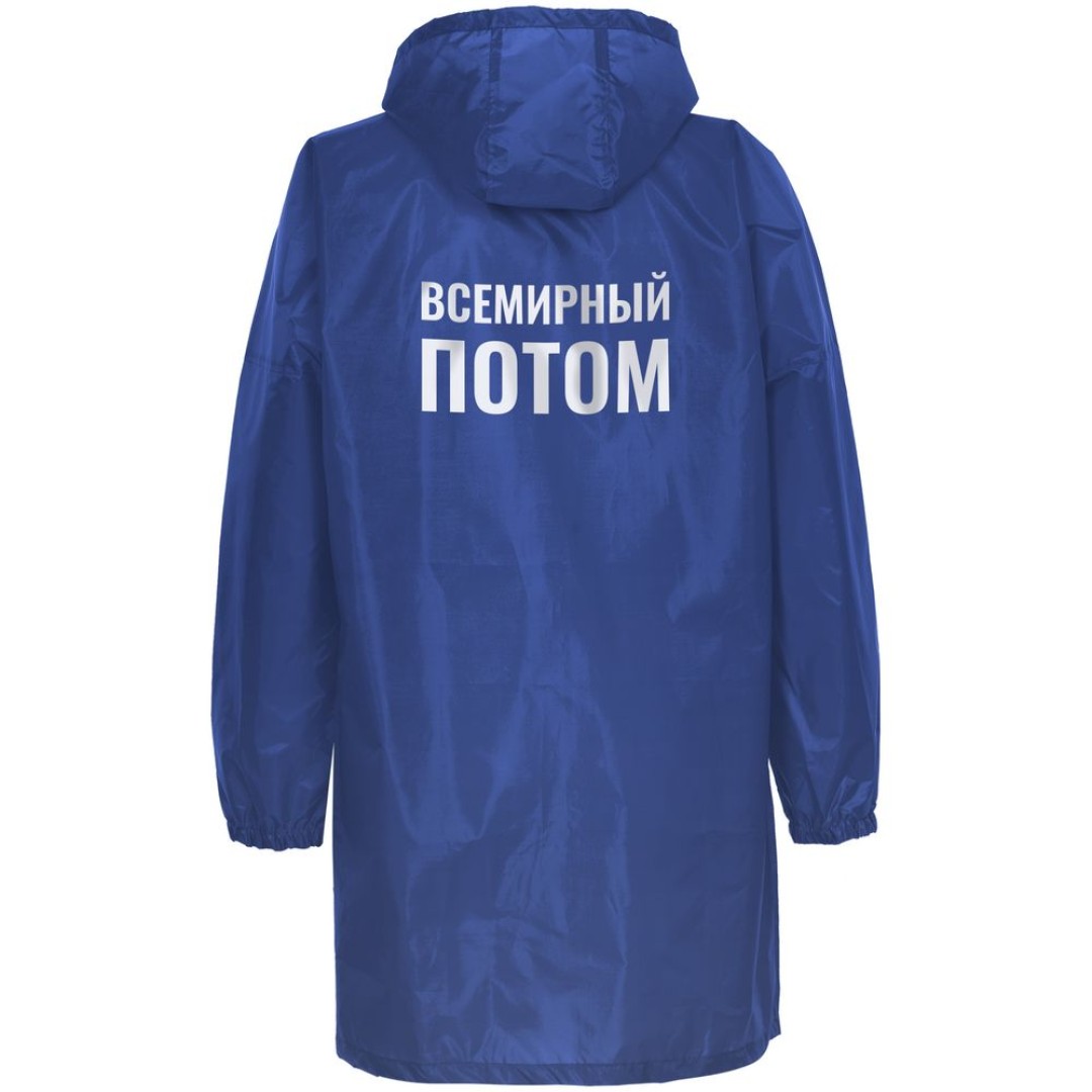 Дождевик «Всемирный потом», ярко-синий, M