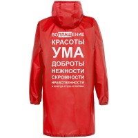 Дождевик «Воплащение всего», красный, размер S