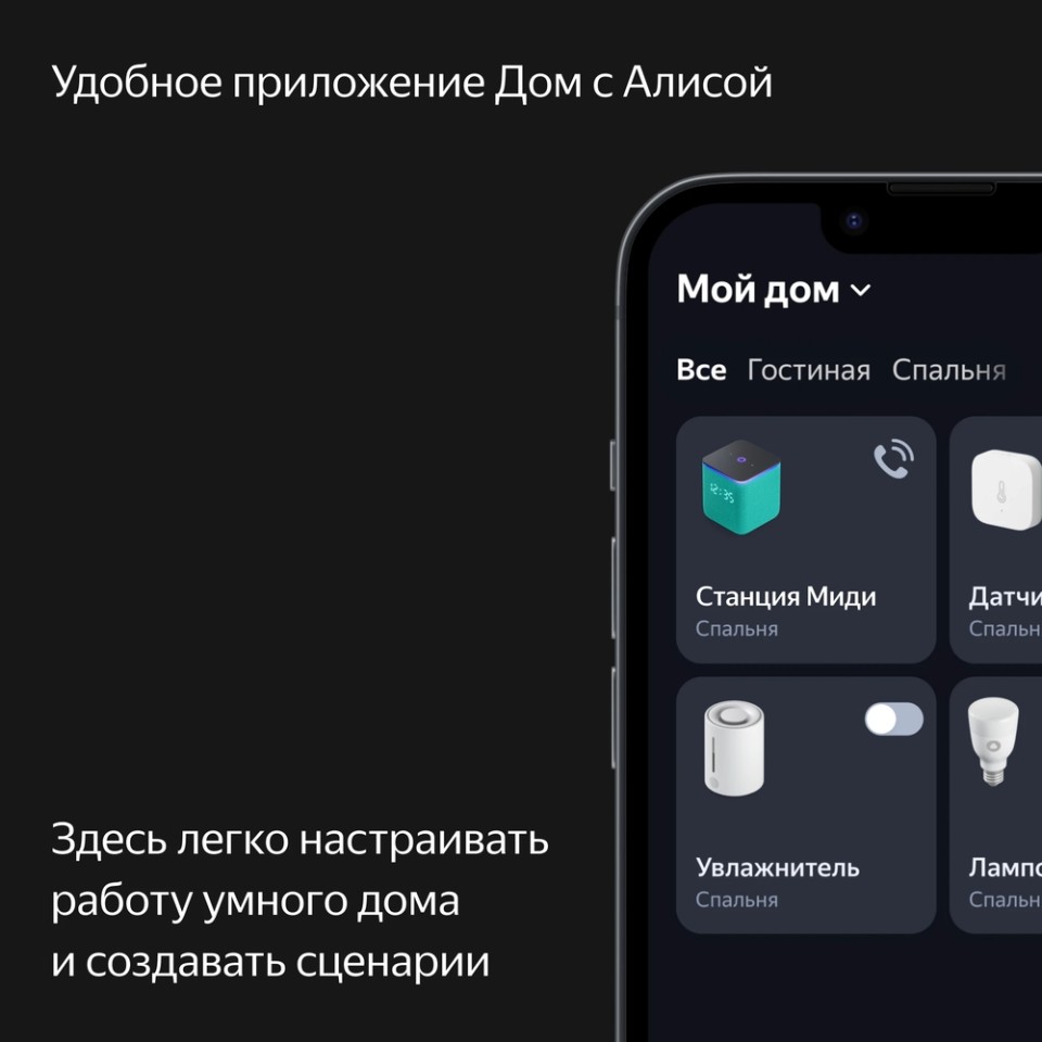 Умная колонка Яндекс Станция Миди (YNDX-00054BLK)