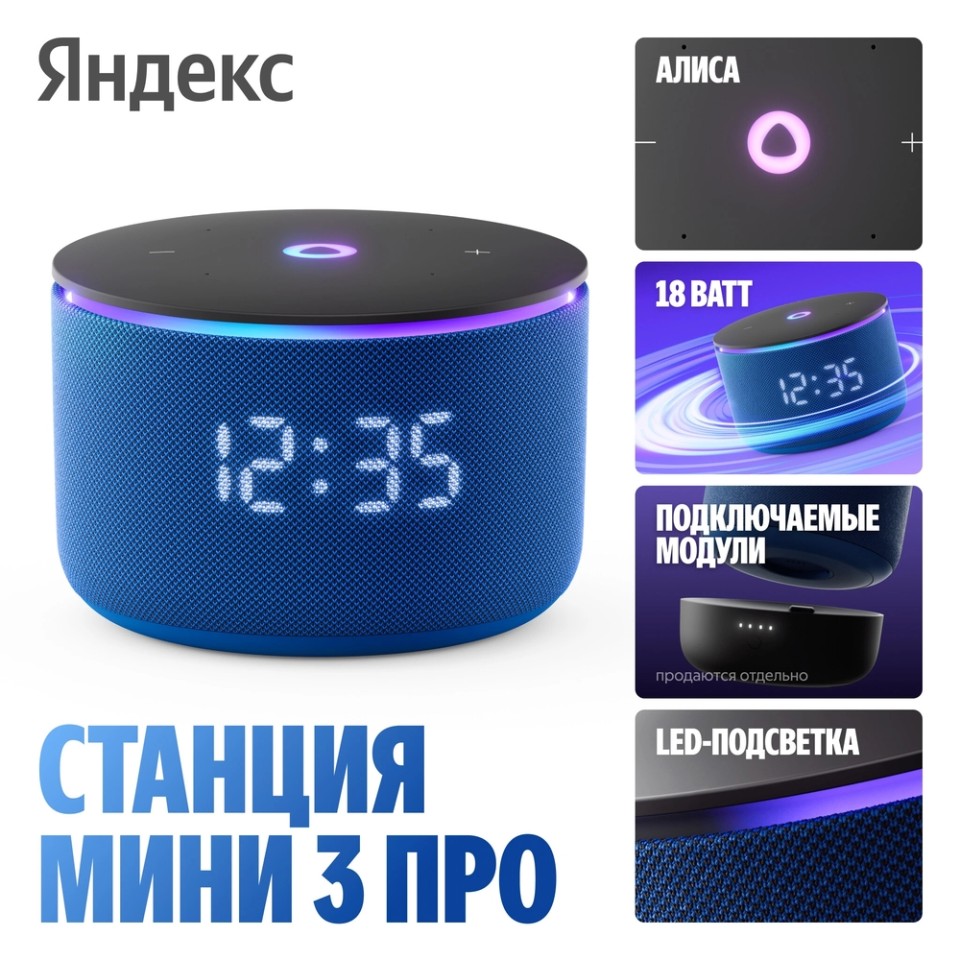 Умная колонка Яндекс Станция Мини 3 Про (YNDX-00059BLU)