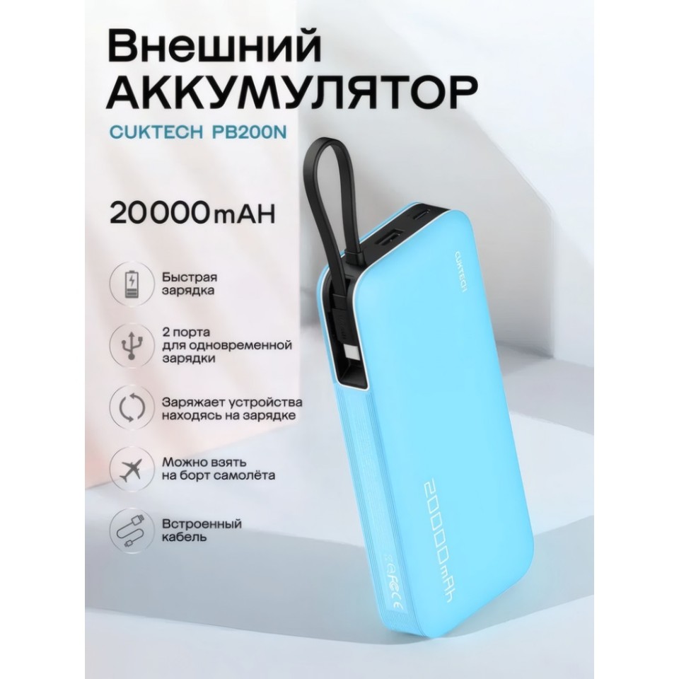 Внешний аккумулятор Xiaomi CUKTECH PB200N 55W (CUKP200NGLLG)