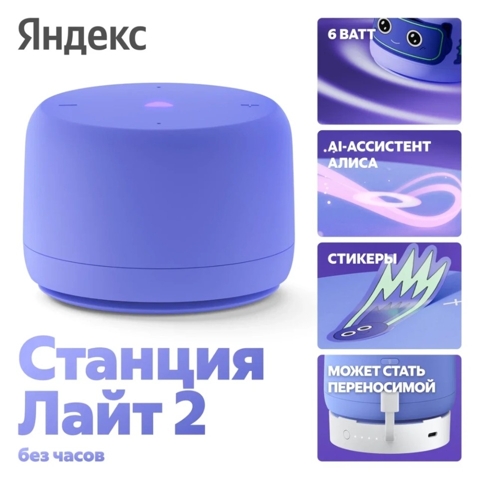 Умная колонка Яндекс Станция Лайт 2 (без часов) (YNDX-00028BLU)