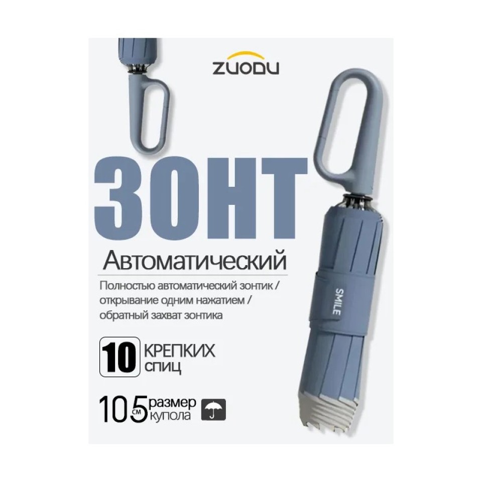 Зонт Xiaomi Zuodu Smile Umbrella