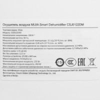 Умный осушитель воздуха Xiaomi Mijia Smart Dehumidifier 22L (CSJ0122DM)